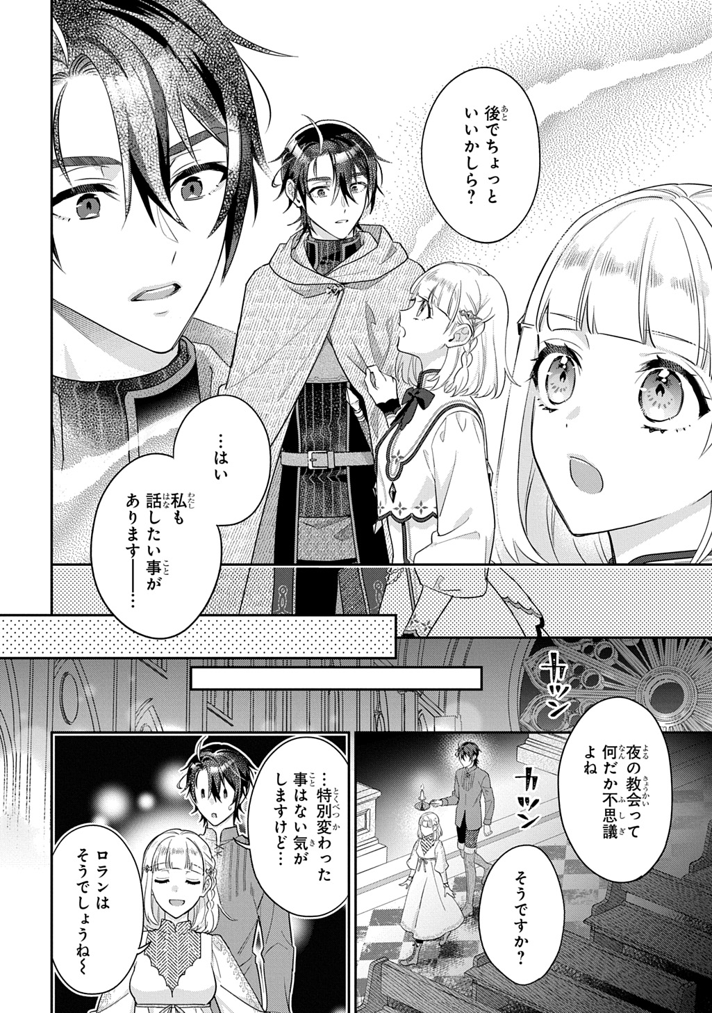 Inchiki Seijo to Iwareta no de, Kuni wo Dete Nonbiri Kurasou to Omoimasu - Chapter 32 - Page 10